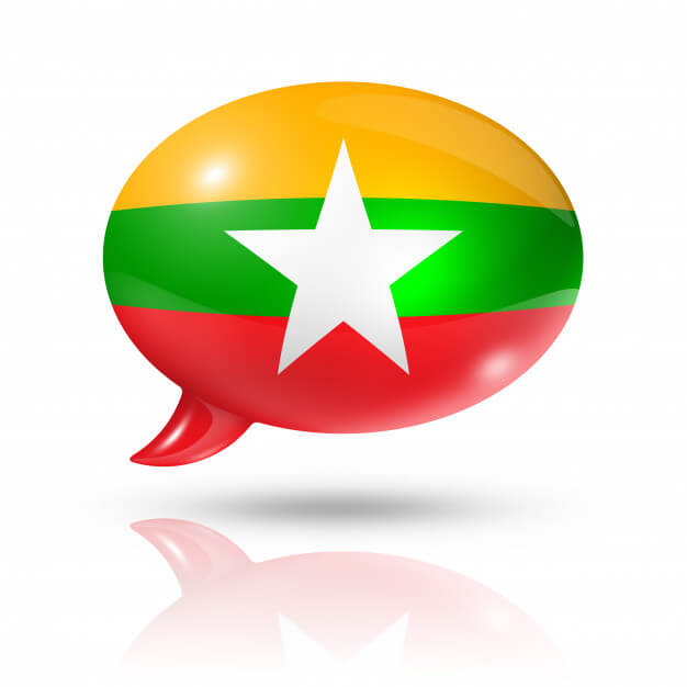 แปลภาษาพม่าที่ไหนดี นำไปใช้ประโยชน์ต่อในด้านอื่นๆ ได้