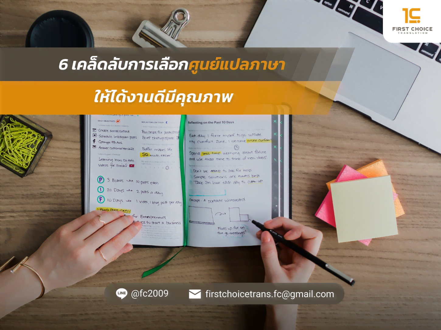 แนะนำที่แปลเอกสารที่เชื่อถือได้ นำไปใช้งานได้จริง 2