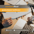 แปลเอกสารที่ไหนดี ศูนย์แปลคุณภาพมีรับรอง