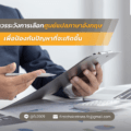 ข้อควรระวังการเลือกศูนย์แปลภาษาอังกฤษ เพื่อป้องกันปัญหาที่จะเกิดขึ้น