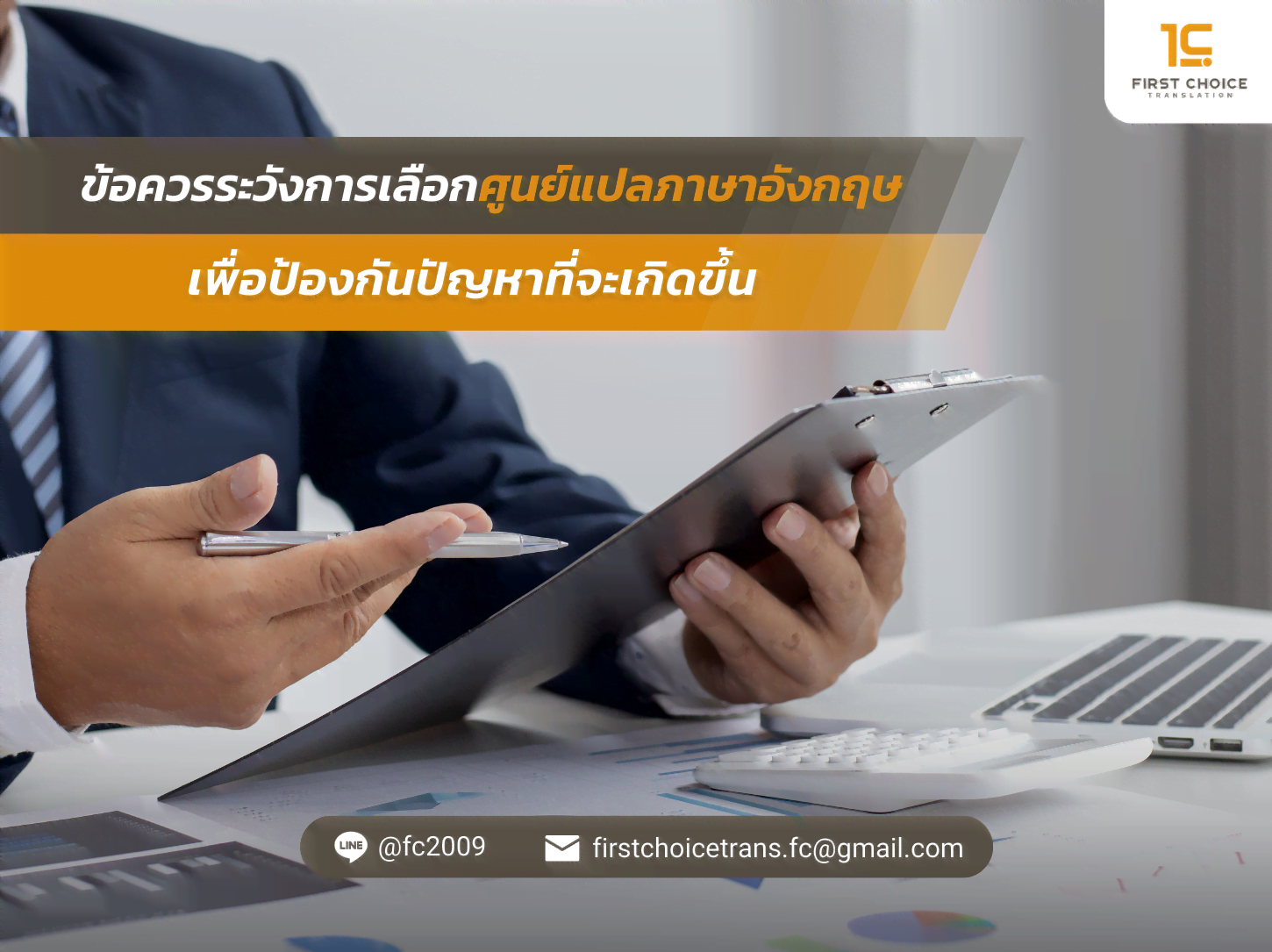 ข้อควรระวังการเลือกศูนย์แปลภาษาอังกฤษ เพื่อป้องกันปัญหาที่จะเกิดขึ้น