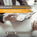 ต้องเตรียมตัวอย่างไร ก่อนใช้บริการแปลภาษา ให้ได้งานตามที่คาดหวัง