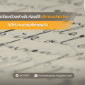 ต้องเตรียมตัวอย่างไร ก่อนใช้บริการแปลภาษา ให้ได้งานตามที่คาดหวัง