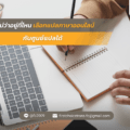 ต้องเตรียมตัวอย่างไร ก่อนใช้บริการแปลภาษา ให้ได้งานตามที่คาดหวัง 2