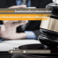 ยุติธรรม