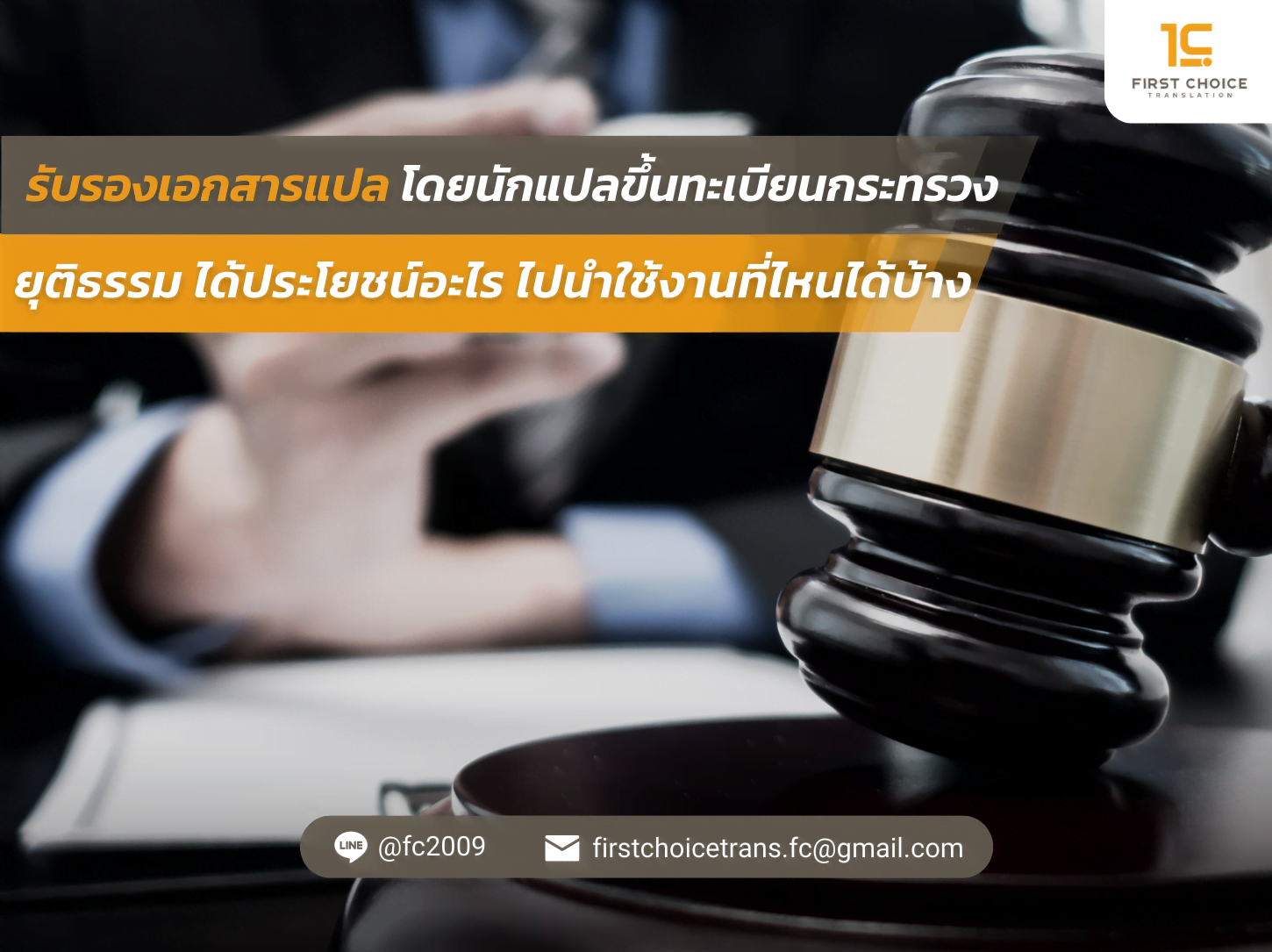 ยุติธรรม