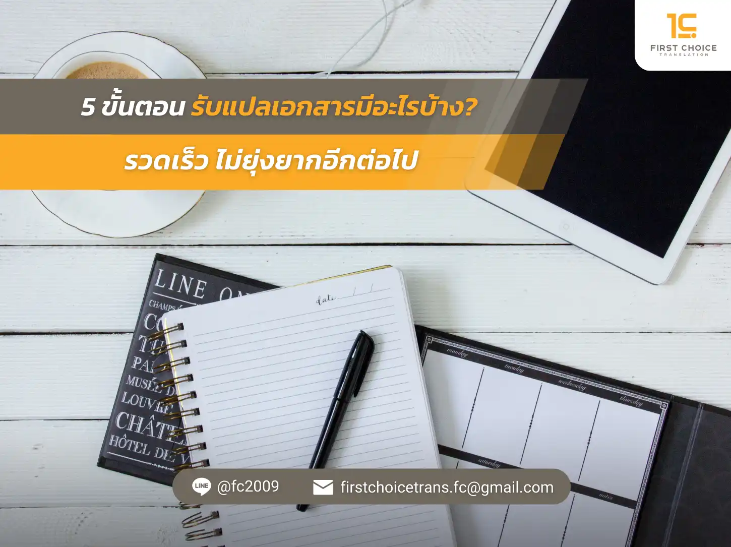 5 ขั้นตอน รับแปลเอกสารมีอะไรบ้าง รวดเร็ว ไม่ยุ่งยากอีกต่อไป