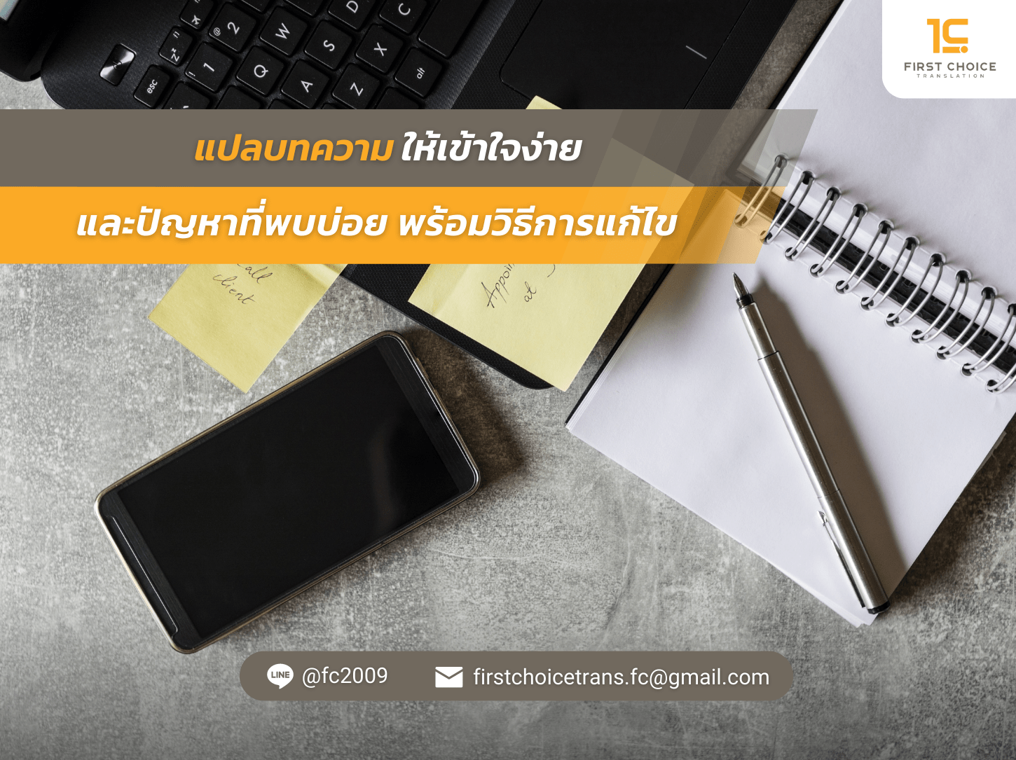 แปลบทความ ให้เข้าใจง่าย และปัญหาที่พบบ่อย พร้อมวิธีการแก้ไข