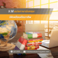 5 วิธี แปลภาษาอังกฤษ ให้เหมือนมืออาชีพ