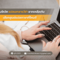 ช่วงโควิค แปลเอกสารวีซ่ายากเหลือเกิน เลือกศูนย์แปลภาษาที่ไหนดี