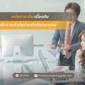 เริ่มจากคำศัพท์ธุรกิจที่ควรทราบ