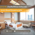 แปลภาษาจีน ด้วยศัพท์ใช้บ่อย ไม่ต้องกลัว หาก ต้องเข้าโรงพยาบาลจีน