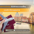 แปลภาษาอังกฤษ ยื่นวีซ่าครบวงจรที่ไหน รวดเร็ว ได้งานคุณภาพ
