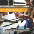 รับแปลภาษาอังกฤษ เลือกศูนย์แปลภาษาอย่างไร ให้ได้งานคุณภาพ