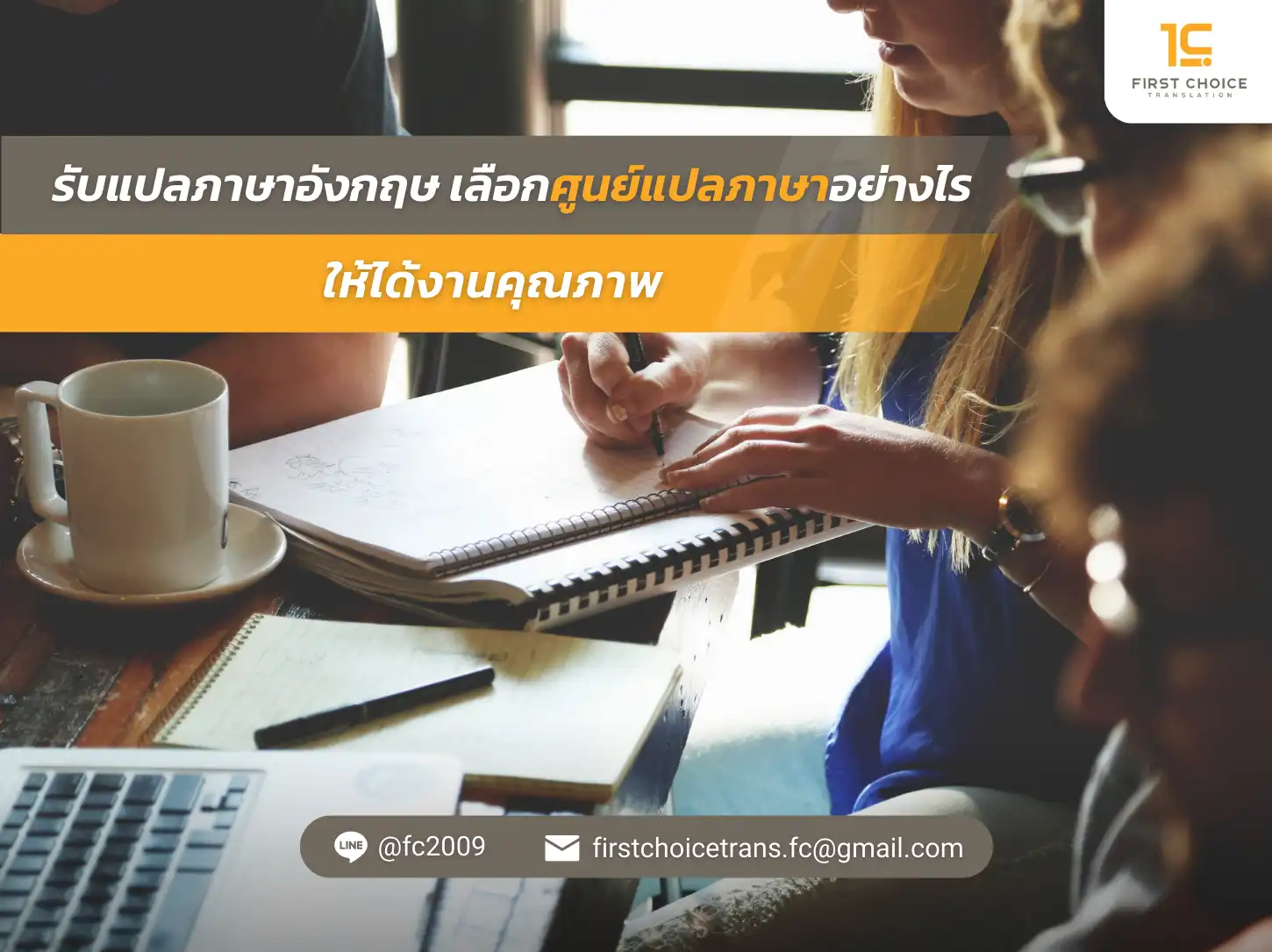 รับแปลภาษาอังกฤษ เลือกศูนย์แปลภาษาอย่างไร ให้ได้งานคุณภาพ