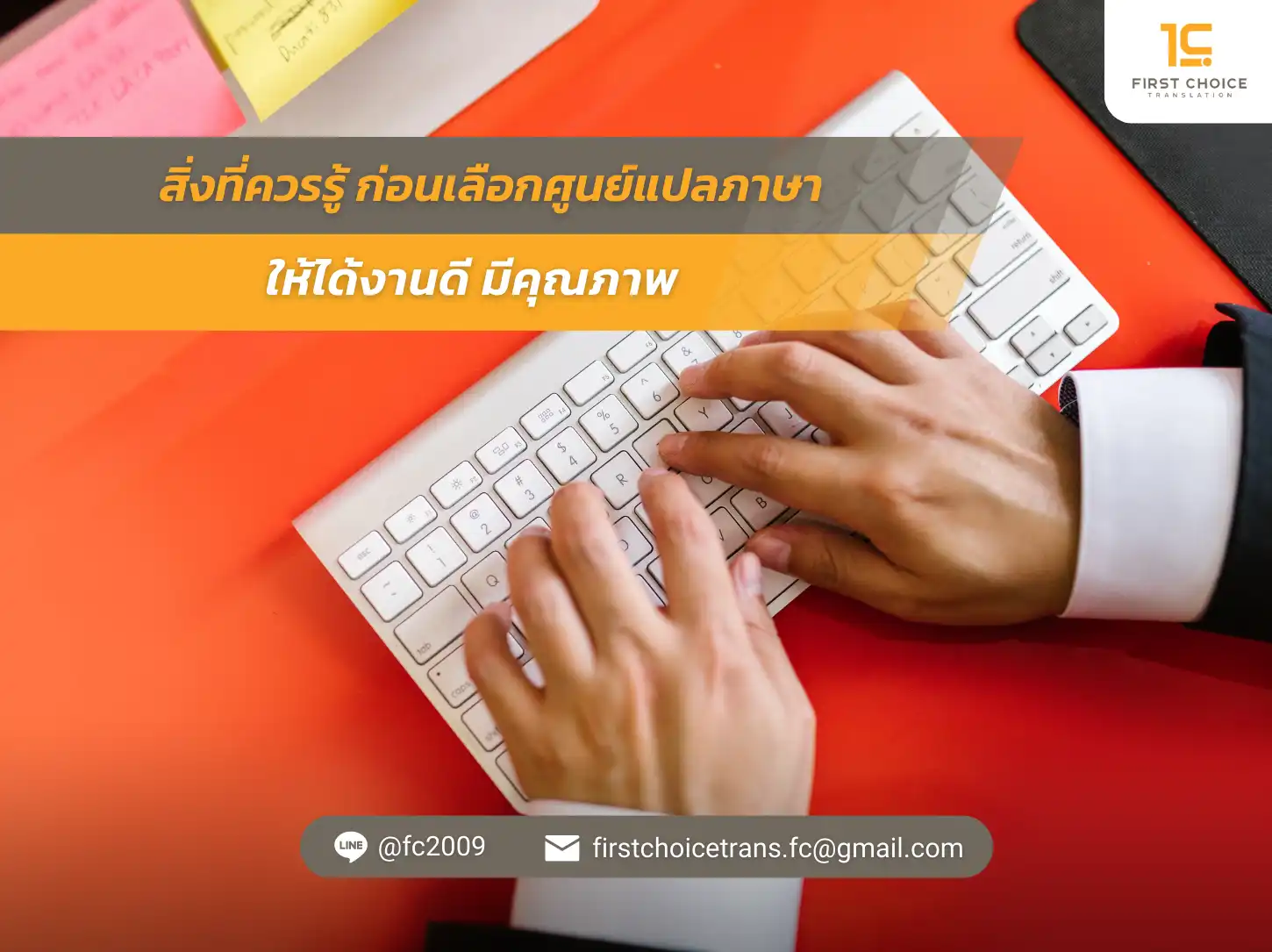 สิ่งที่ควรรู้ ก่อนเลือกศูนย์แปลภาษา ให้ได้งานดี มีคุณภาพ
