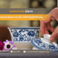 ไม่ยาก ด้วยประโยคภาษาจีน ให้กำลังใจตัวเอง