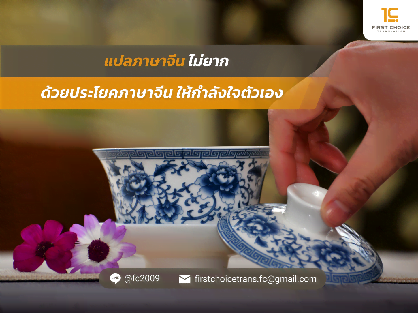 ไม่ยาก ด้วยประโยคภาษาจีน ให้กำลังใจตัวเอง