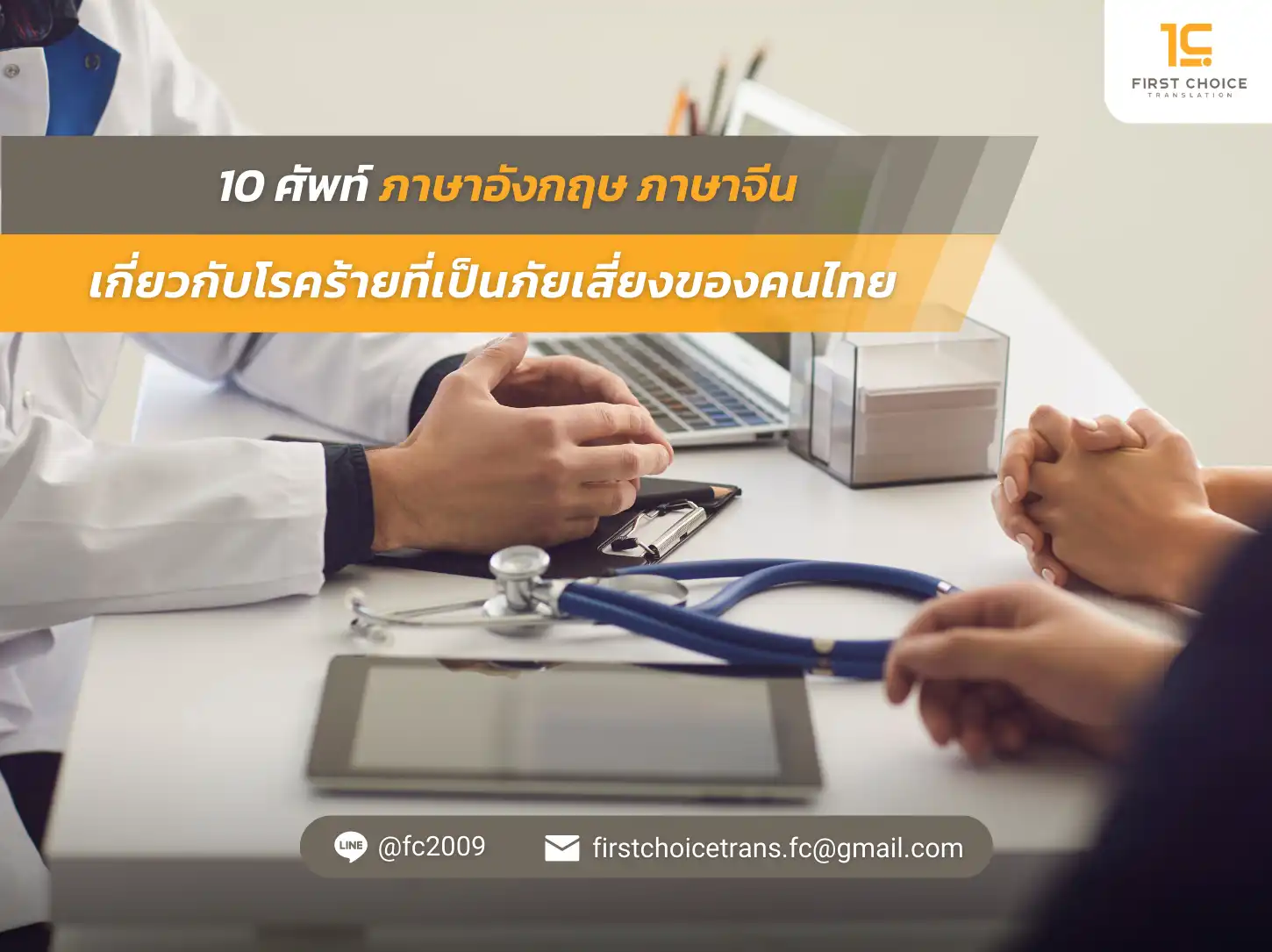 10 ศัพท์ภาษาอังกฤษ ภาษาจีน เกี่ยวกับโรคร้ายที่เป็นภัยเสี่ยงของคนไทย