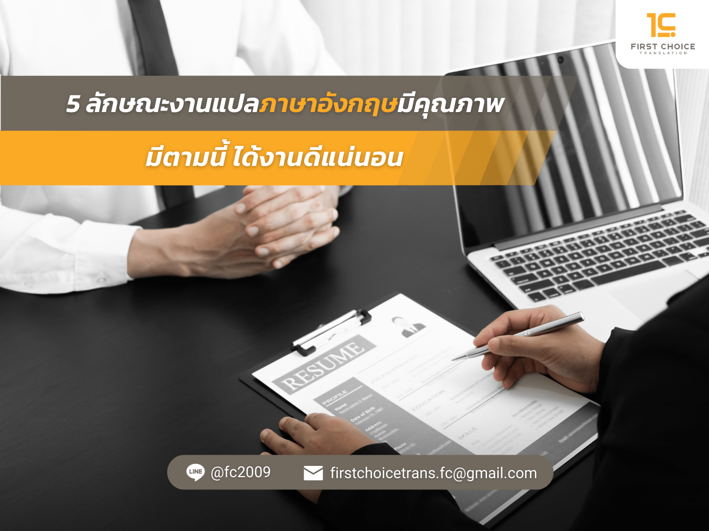 5 ลักษณะงานแปลภาษาอังกฤษมีคุณภาพ มีตามนี้ ได้งานดีแน่นอน