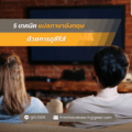 5 เทคนิค แปลภาษาอังกฤษ ด้วยการดูซีรีส์