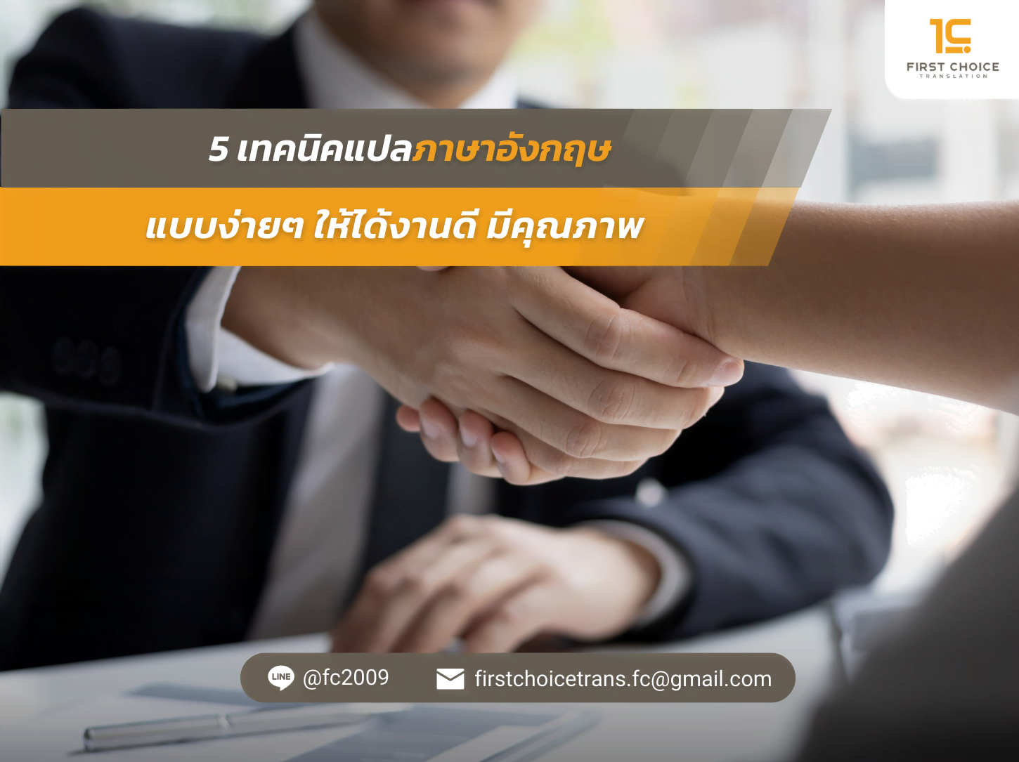 5 เทคนิคแปลภาษาอังกฤษ แบบง่ายๆ ให้ได้งานดี มีคุณภาพ