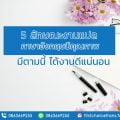 5 ลักษณะงานแปลภาษาอังกฤษมีคุณภาพ มีตามนี้ ได้งานดีแน่นอน