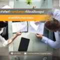 ช่วยให้ได้งานแน่นอน