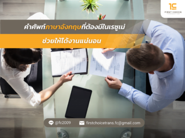 ช่วยให้ได้งานแน่นอน