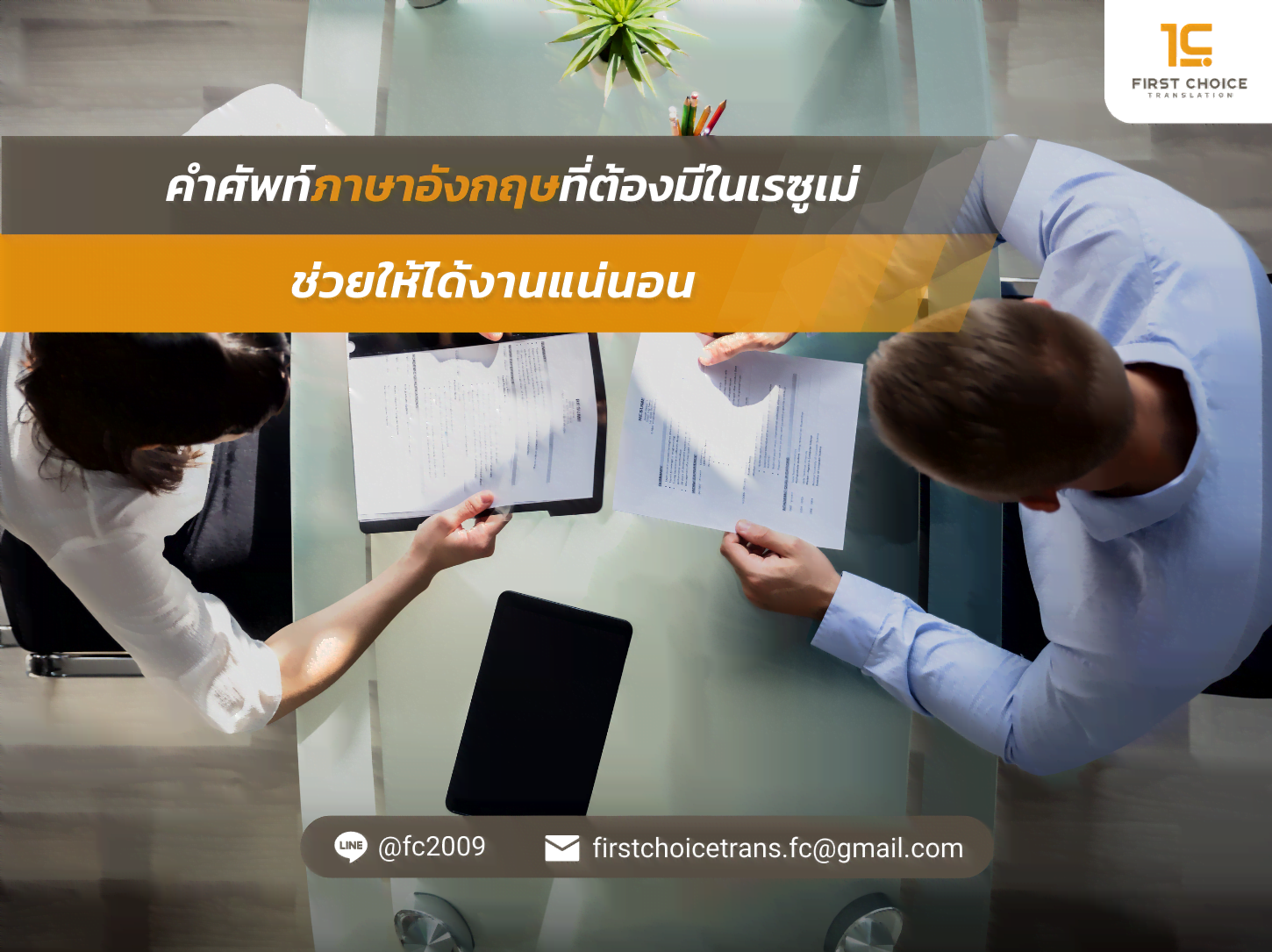 ช่วยให้ได้งานแน่นอน