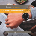 ตัวช่วยให้คุณมีเวลาทำอย่างอื่น