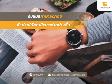 ตัวช่วยให้คุณมีเวลาทำอย่างอื่น