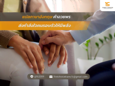 คำอวยพร ส่งกำลังใจคนรอบตัวให้มีพลัง