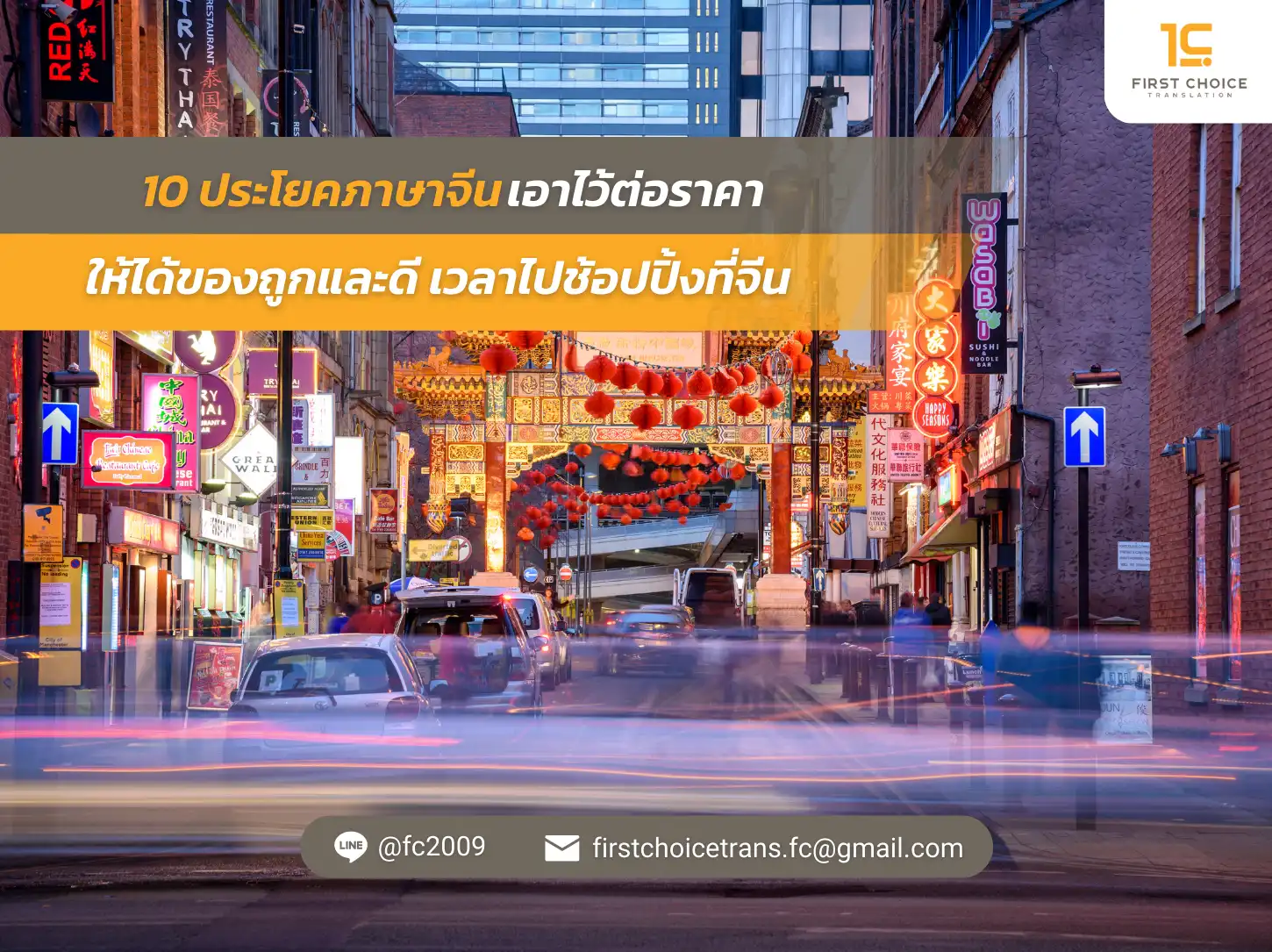 10 ประโยคภาษาจีน เอาไว้ต่อราคา ให้ได้ของถูกและดี เวลาไปช้อปปิ้งที่จีน