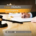 5 เหตุผล ทำไมต้องจ้างแปลงานกฎหมาย