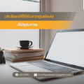 ประโยชน์ที่ได้รับจากศูนย์แปลที่มีคุณภาพ