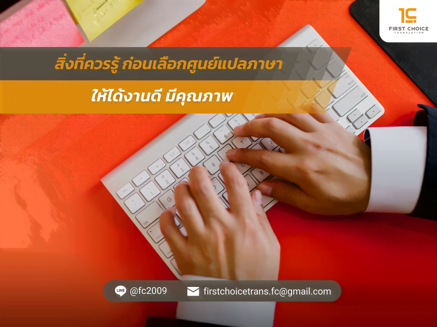 ก่อนเลือกศูนย์แปลภาษา ให้ได้งานดี มีคุณภาพ
