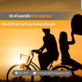 10 คำบอกรักภาษาอังกฤษ ใครได้รับอาจต้องตกหลุมรักคุณ