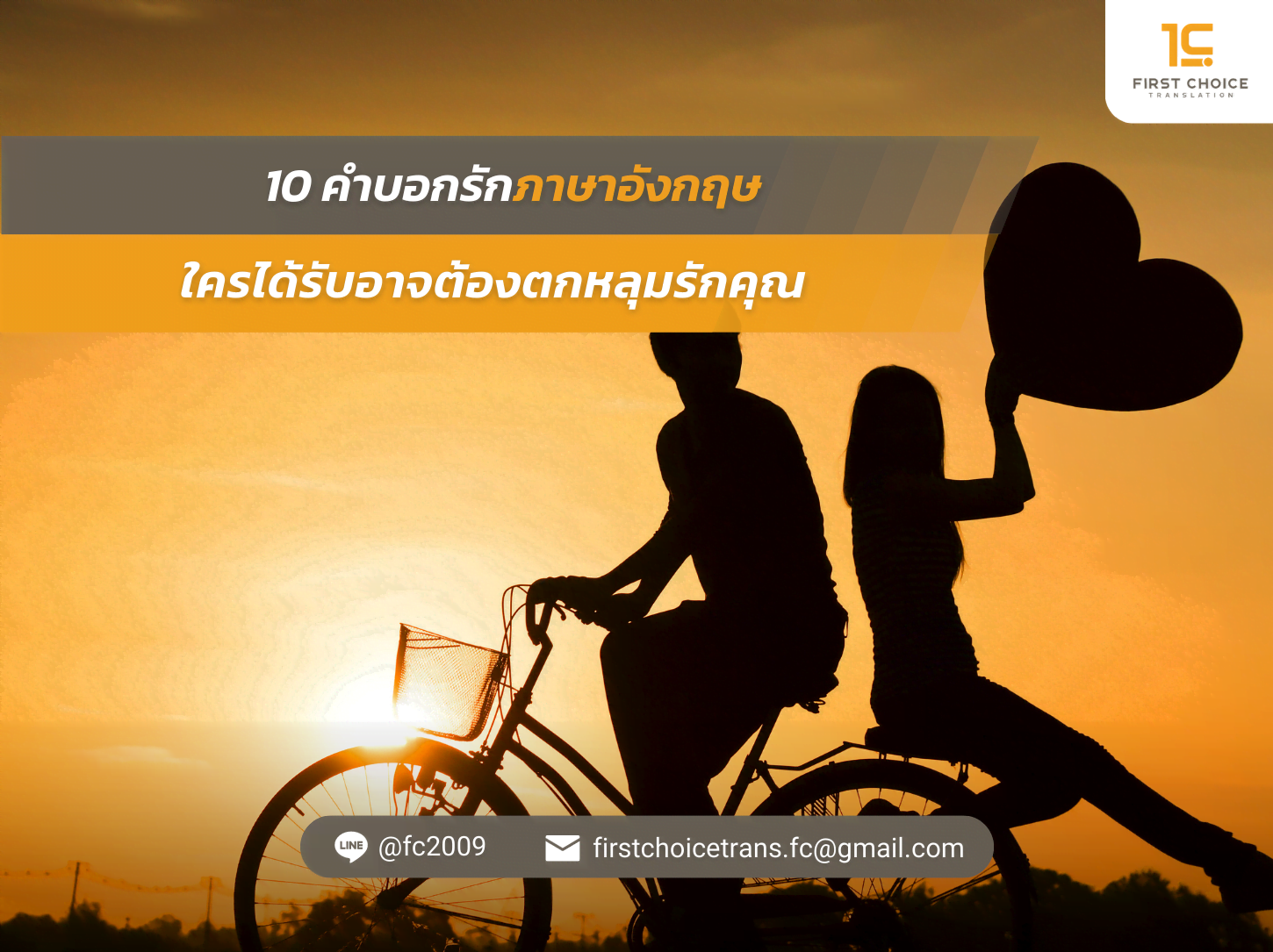 10 คำบอกรักภาษาอังกฤษ ใครได้รับอาจต้องตกหลุมรักคุณ