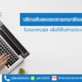 บริการรับรองเอกสารภาษาอังกฤษ รับรองกงสุล เพื่อใช้ในต่างประเทศ