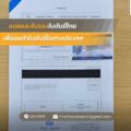 159 13 transcript แปลและรับรองใบขับขี่ไทย เพื่อขอทำใบขับขี่ในต่างประเทศ