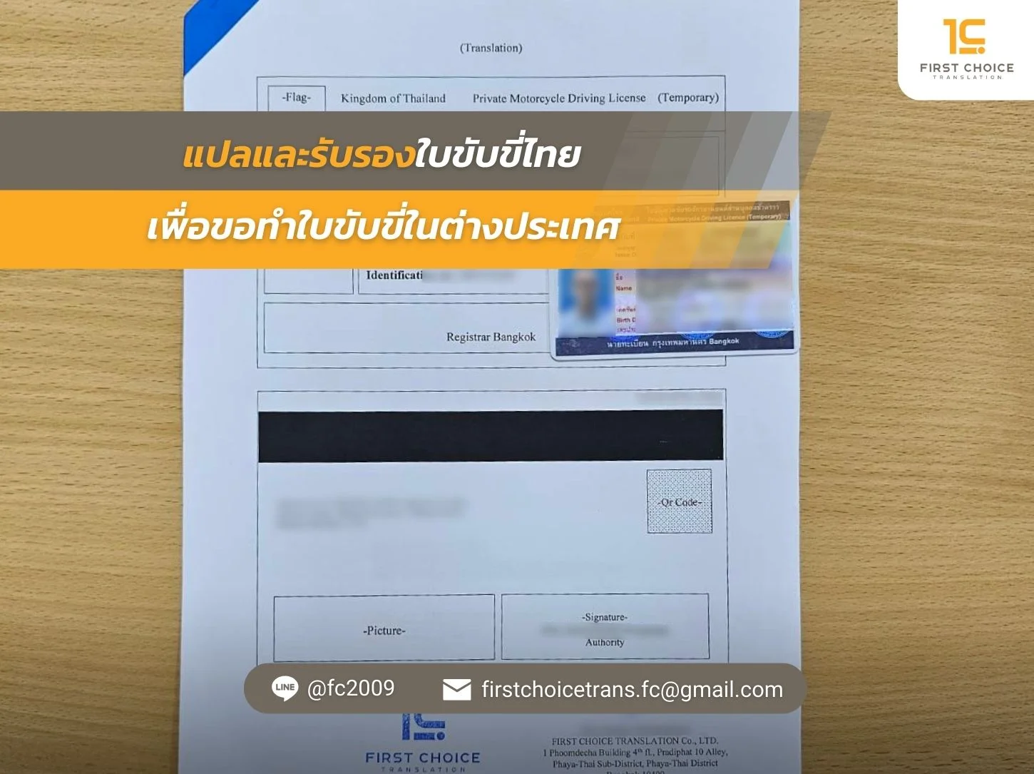 159 13 transcript แปลและรับรองใบขับขี่ไทย เพื่อขอทำใบขับขี่ในต่างประเทศ