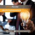 5 คำถามที่พบบ่อย เกี่ยวกับการรับรองเอกสาร