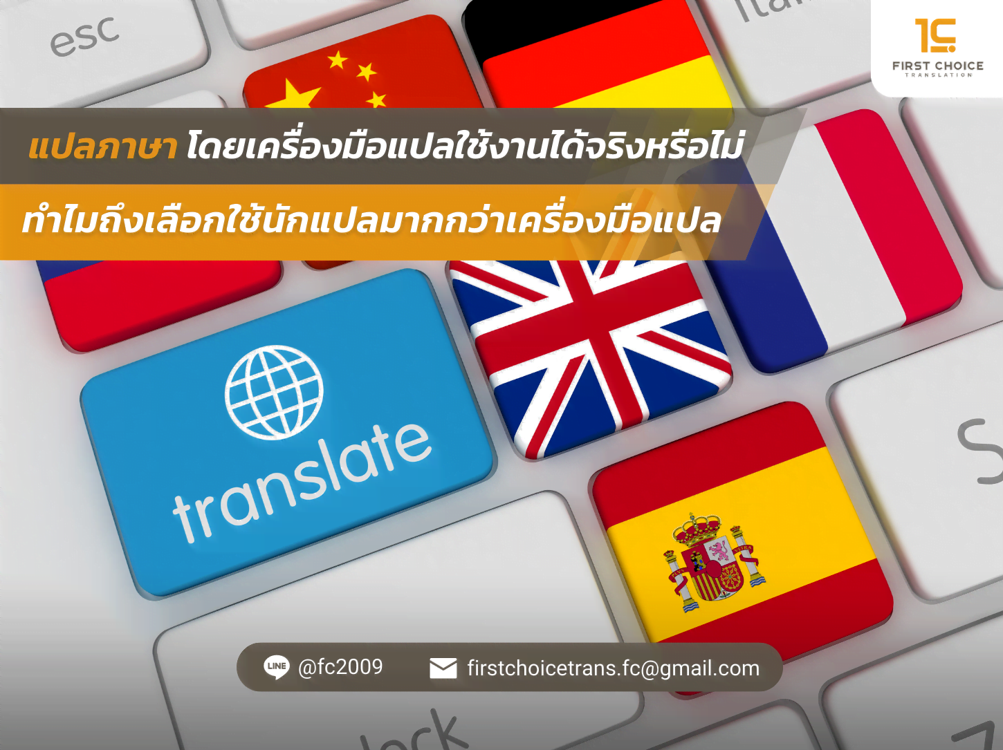 แปลภาษา โดยเครื่องมือแปลใช้งานได้จริงหรือไม่