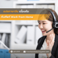 แปลภาษาจีนเบื้องต้น กับศัพท์ Wok from Home