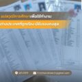 160 15 transcript แปลวุฒิการศึกษาเพื่อใช้ทำงานต่อต่างประเทศ