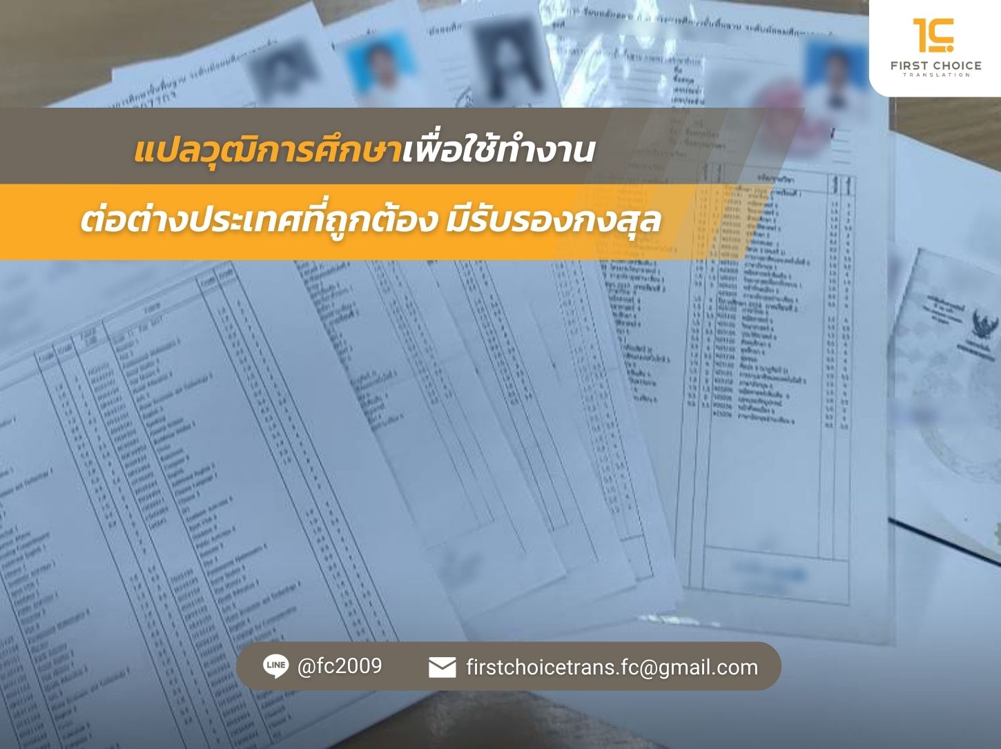 160 15 transcript แปลวุฒิการศึกษาเพื่อใช้ทำงานต่อต่างประเทศ