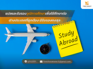 มีรับรองกงสุล