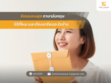 ภาษาอังกฤษ ได้ที่ไหน และต้องเตรียมอะไรบ้าง