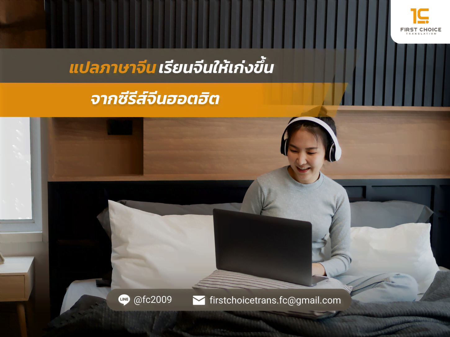 เรียนจีนให้เก่งขึ้น จากซีรีส์จีนฮอตฮิต